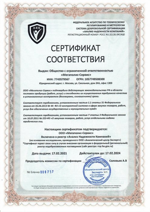 РиО_Сертификат-Выписка от 17.02.2021 (Реестр Исследований и Оценки)